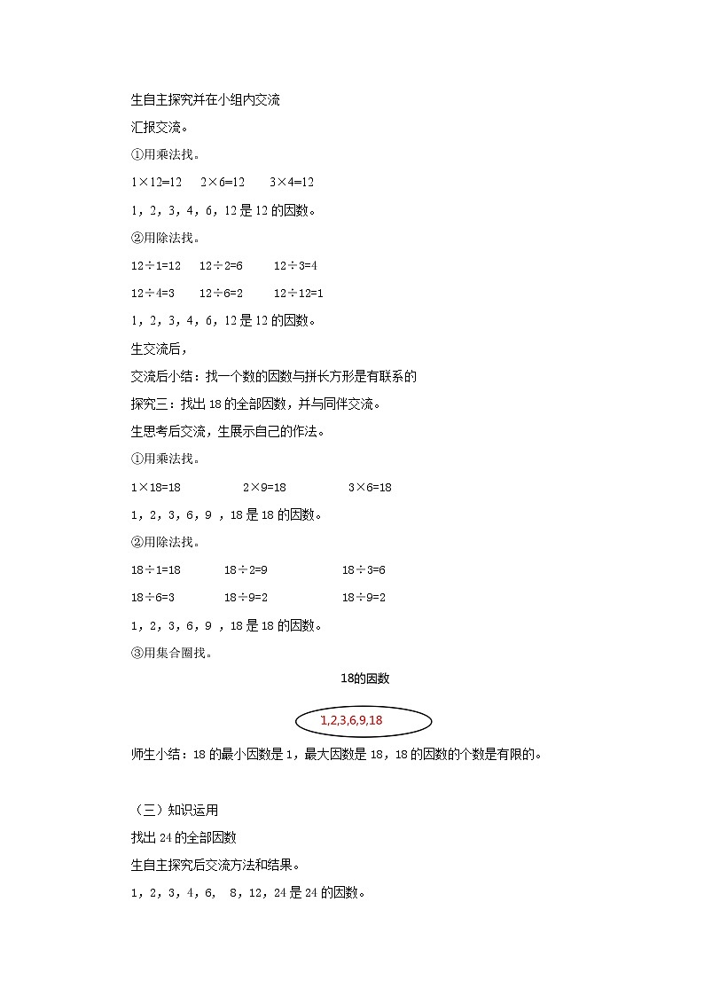 3.4找因数 教案-五年级数学上册-北师大版02
