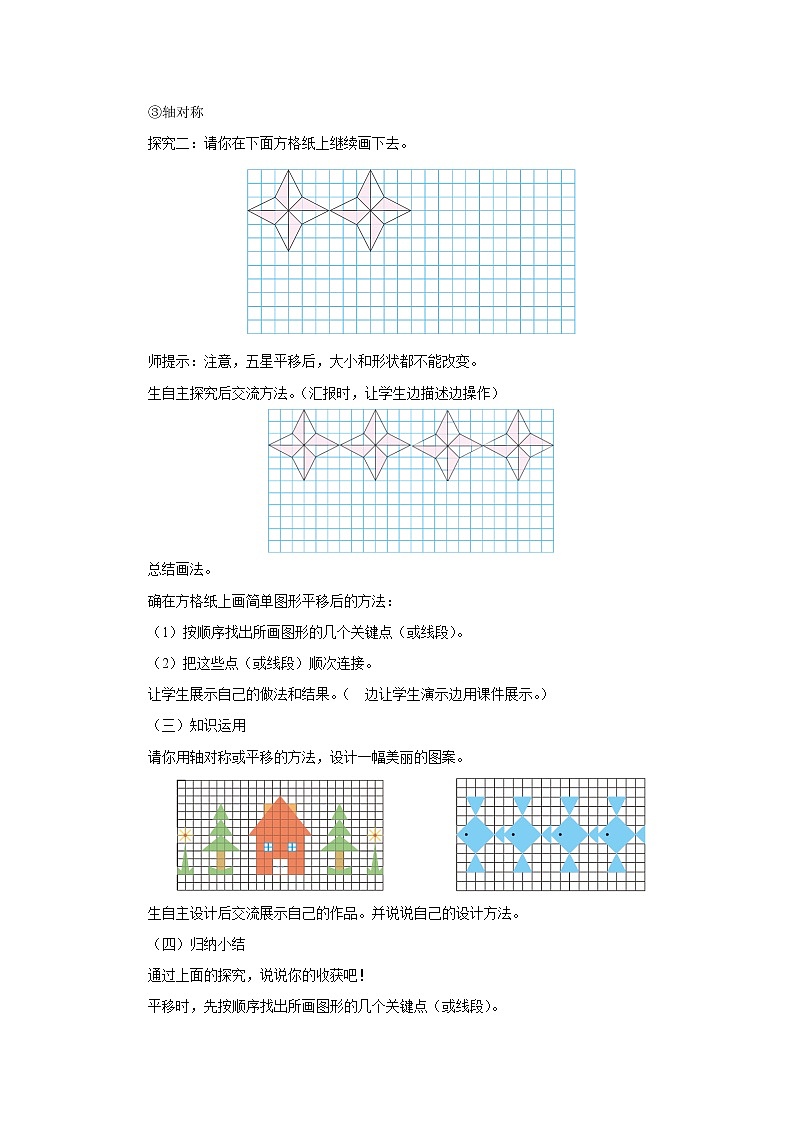 2.4欣赏与设计 教案-五年级数学上册-北师大版02