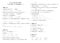 2021学年二 分数的混合运算综合与测试课后测评