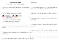 小学数学北师大版六年级上册二 分数的混合运算综合与测试课时练习