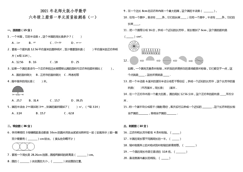 2021年北师大版小学数学六年级上册第一单元质量检测卷（一）（含答案）01