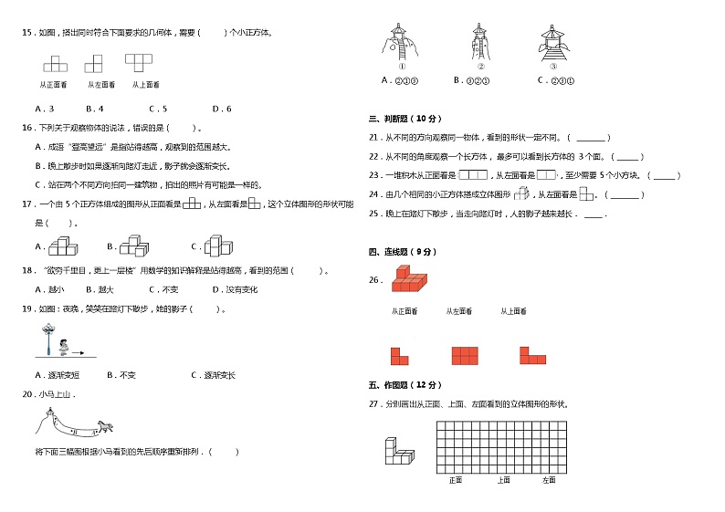 2021年北师大版小学数学六年级上册第三单元质量检测卷（含答案）第2页