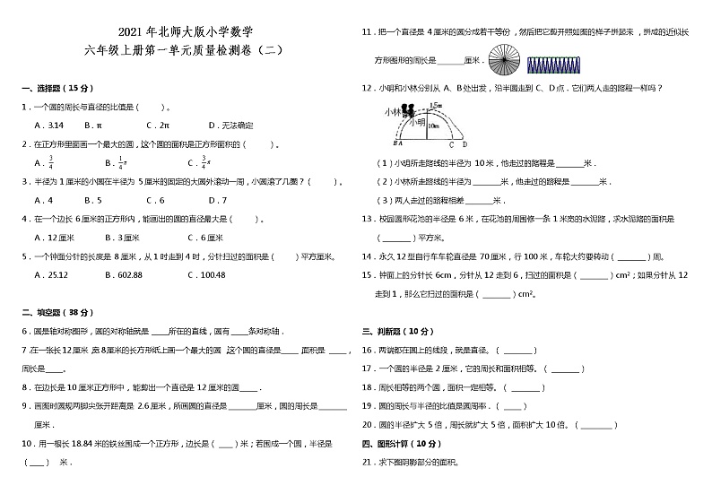 2021年北师大版小学数学六年级上册第一单元质量检测卷（二）（含答案）第1页
