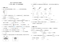 小学数学北师大版六年级上册三 观察物体综合与测试精练