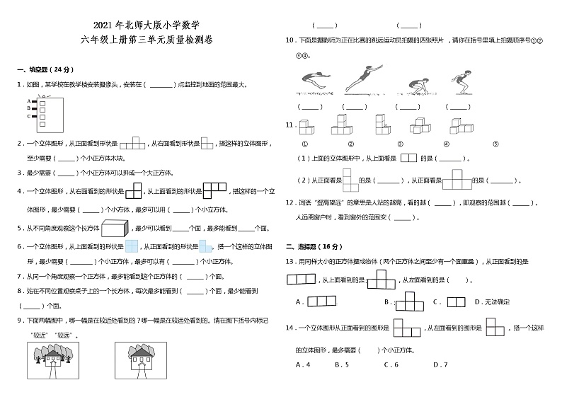 2021年北师大版小学数学六年级上册第三单元质量检测卷（含答案）01