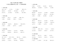 小学数学北师大版六年级上册四 百分数综合与测试课堂检测