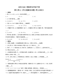 2020-2021学年七 用方程解决问题综合与测试单元测试一课一练