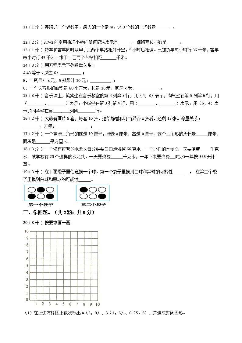 2021——2022学年度冀教版五年级数学上册期末测试（8）第2页