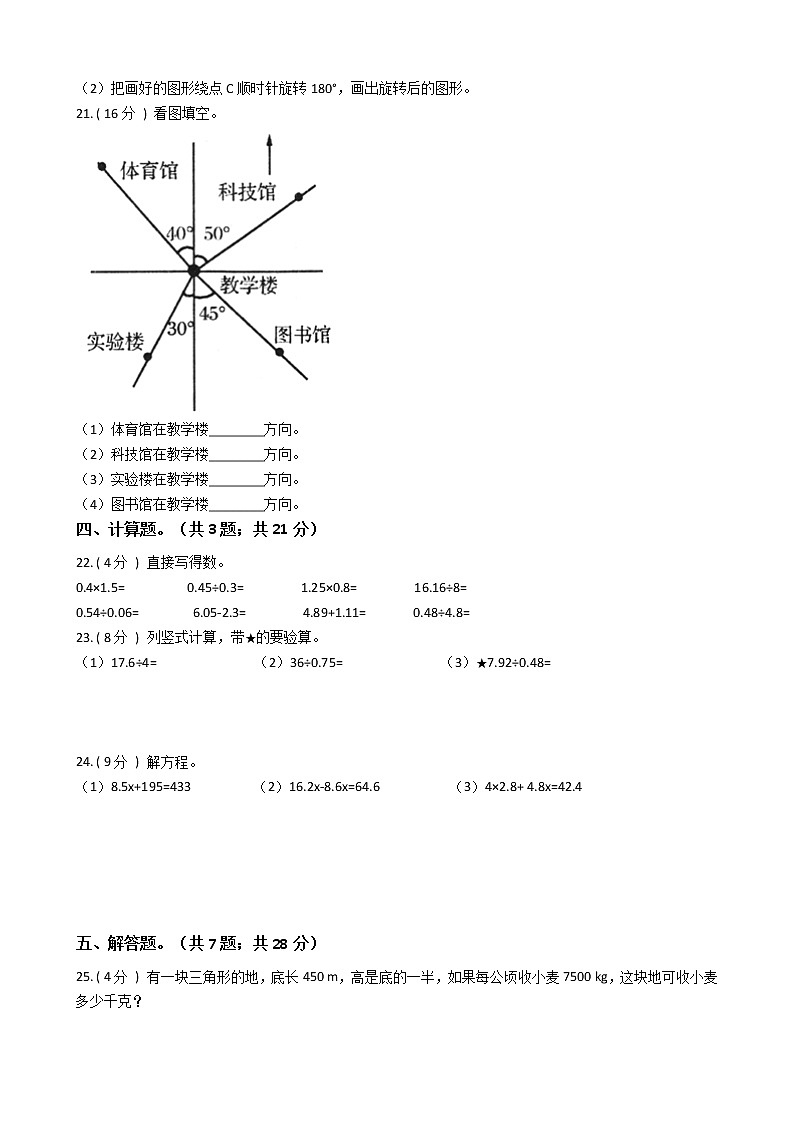 2021——2022学年度冀教版五年级数学上册期末测试（8）第3页
