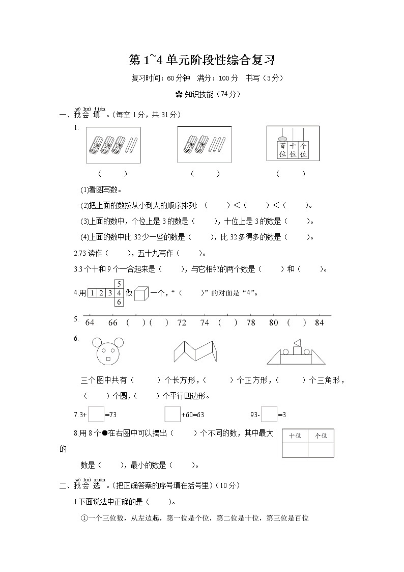 人教版数学一年级下册-期中阶段性综合复习2+答案（可直接打印} 试卷01