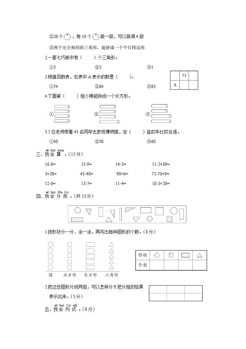 人教版数学一年级下册-期中阶段性综合复习2+答案（可直接打印} 试卷02