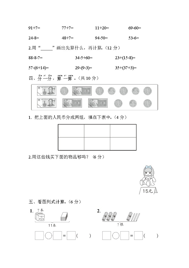 人教版数学一年级下册-期末综合复习（一）+答案（可直接打印} 试卷03