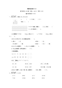 人教版数学一年级下册-期末综合复习（1）2+答案（可直接打印}