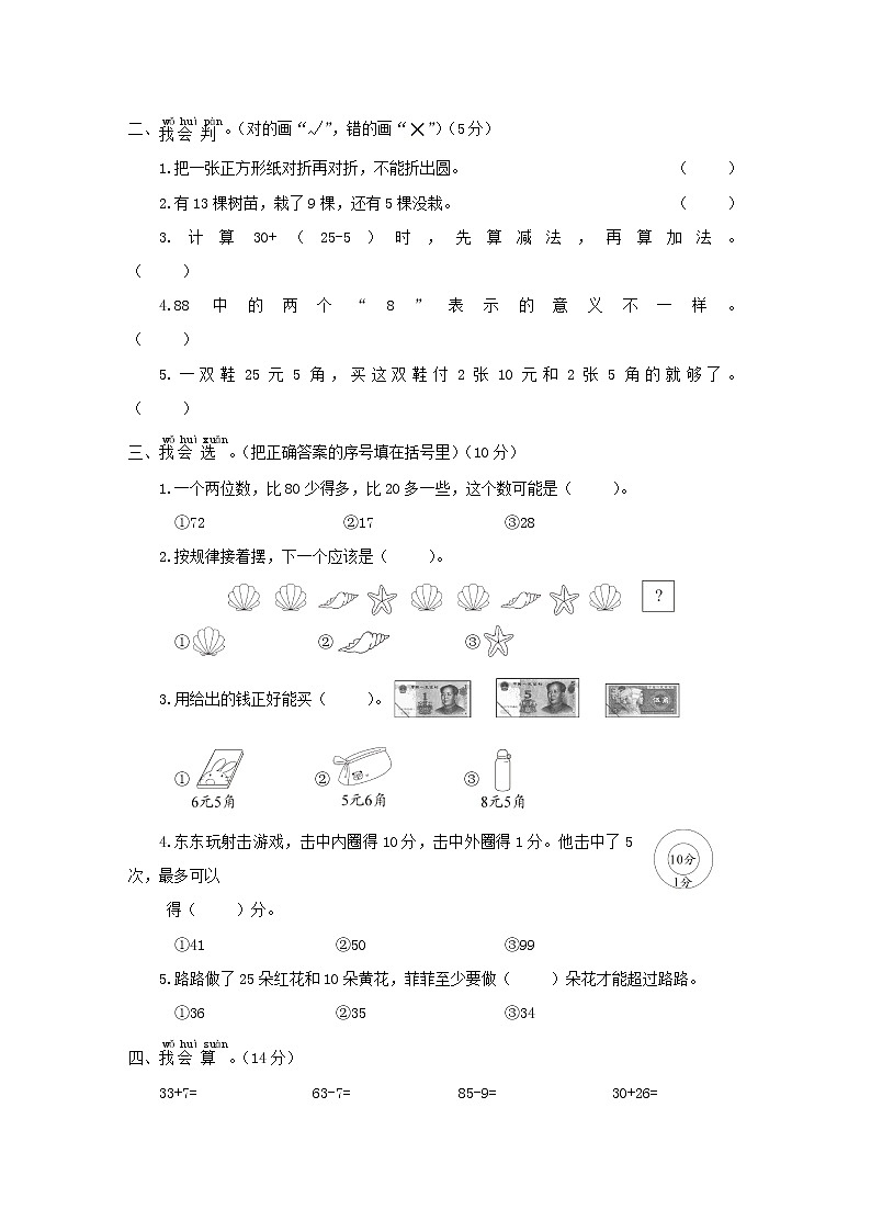 人教版数学一年级下册-期末综合复习（2）2+答案（可直接打印} 试卷02