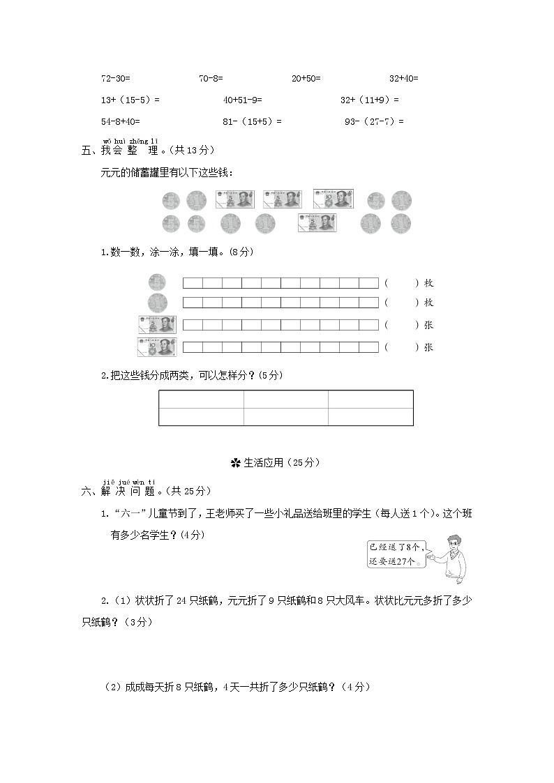人教版数学一年级下册-期末综合复习（2）2+答案（可直接打印} 试卷03
