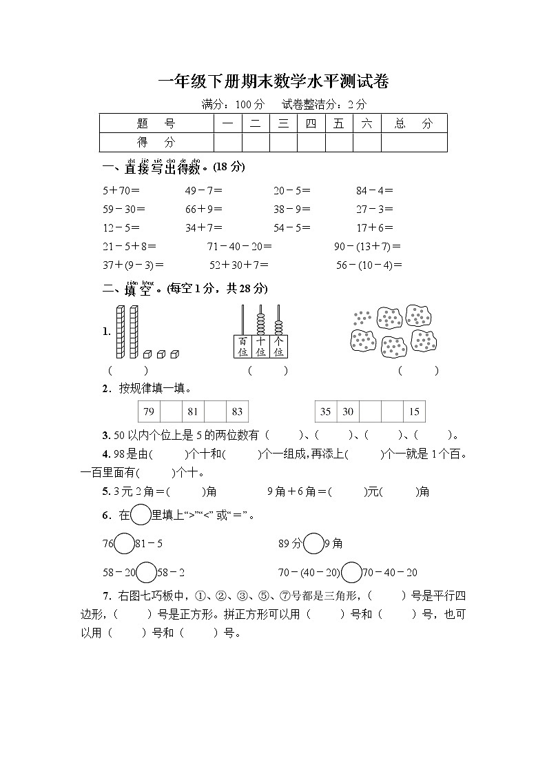 人教版小学一年级期末数学水平测试卷01
