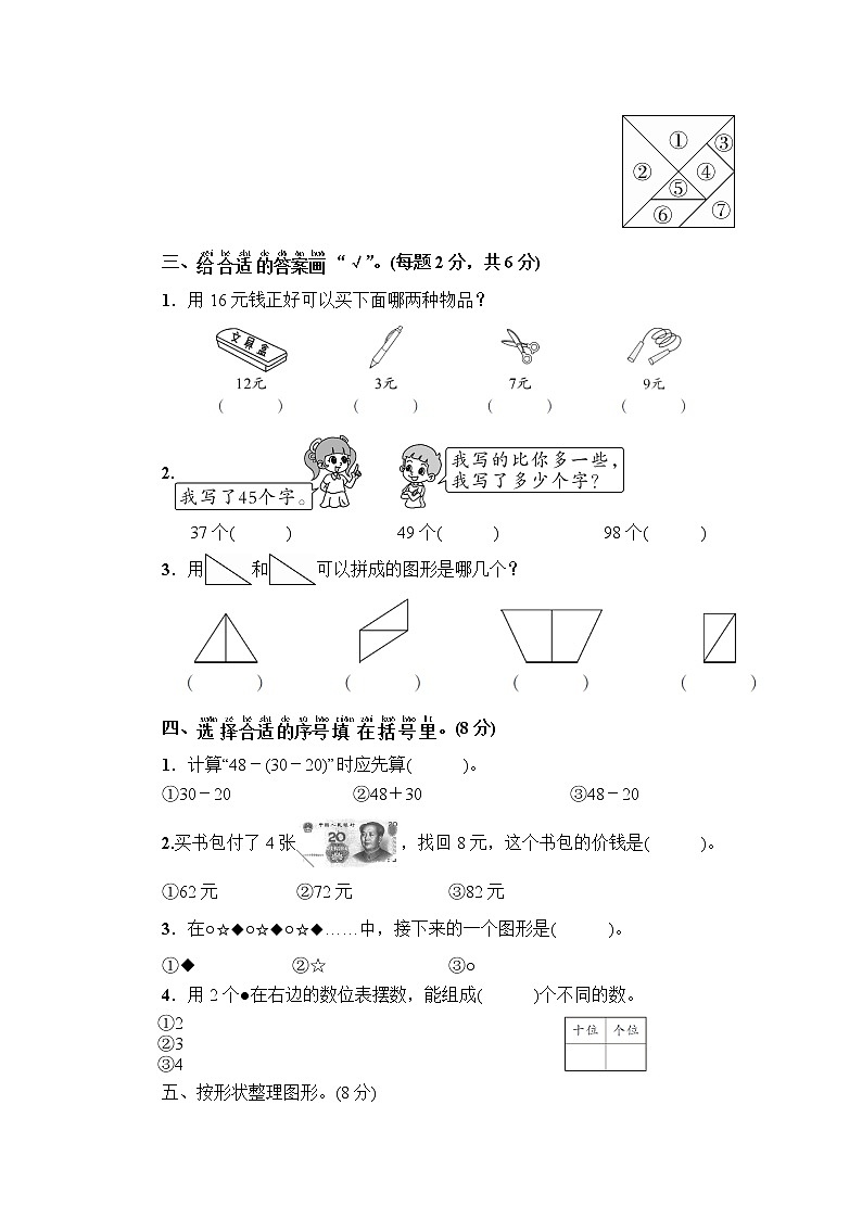 人教版小学一年级期末数学水平测试卷02