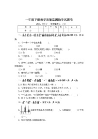 人教版小学一年级期末数学水平测试卷（2）