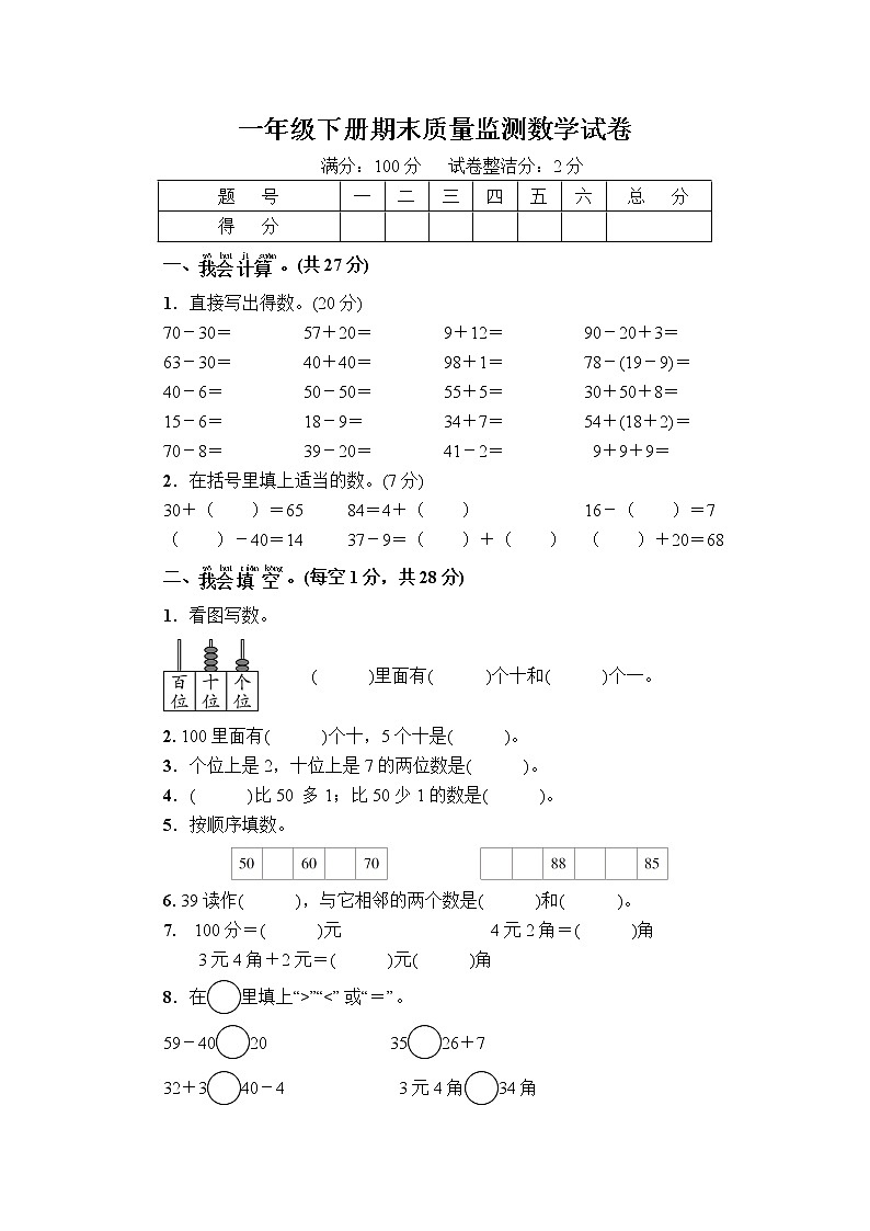 人教版小学一年级期末数学水平测试卷（4）第1页
