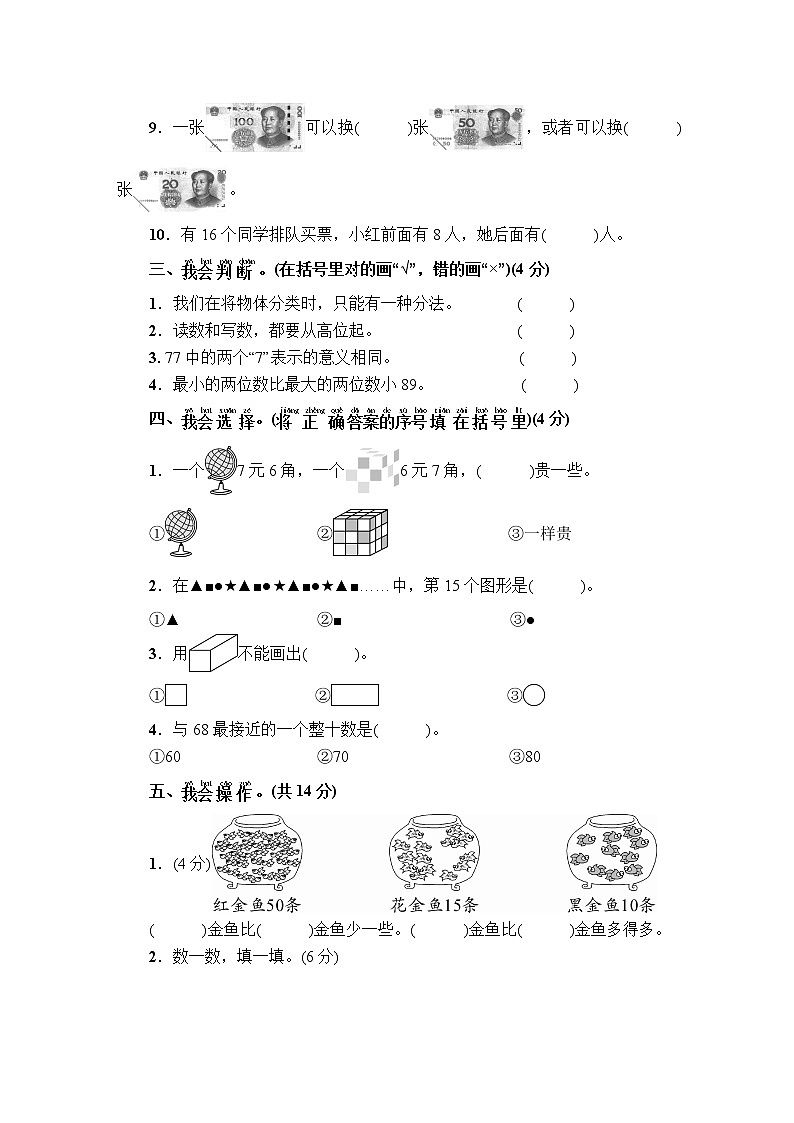 人教版小学一年级期末数学水平测试卷（4）第2页