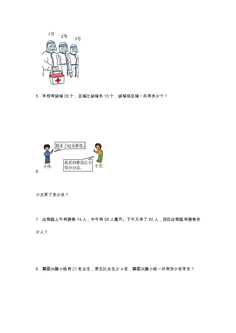 2021年人教版二年级数学上册应用题专题练习第2页