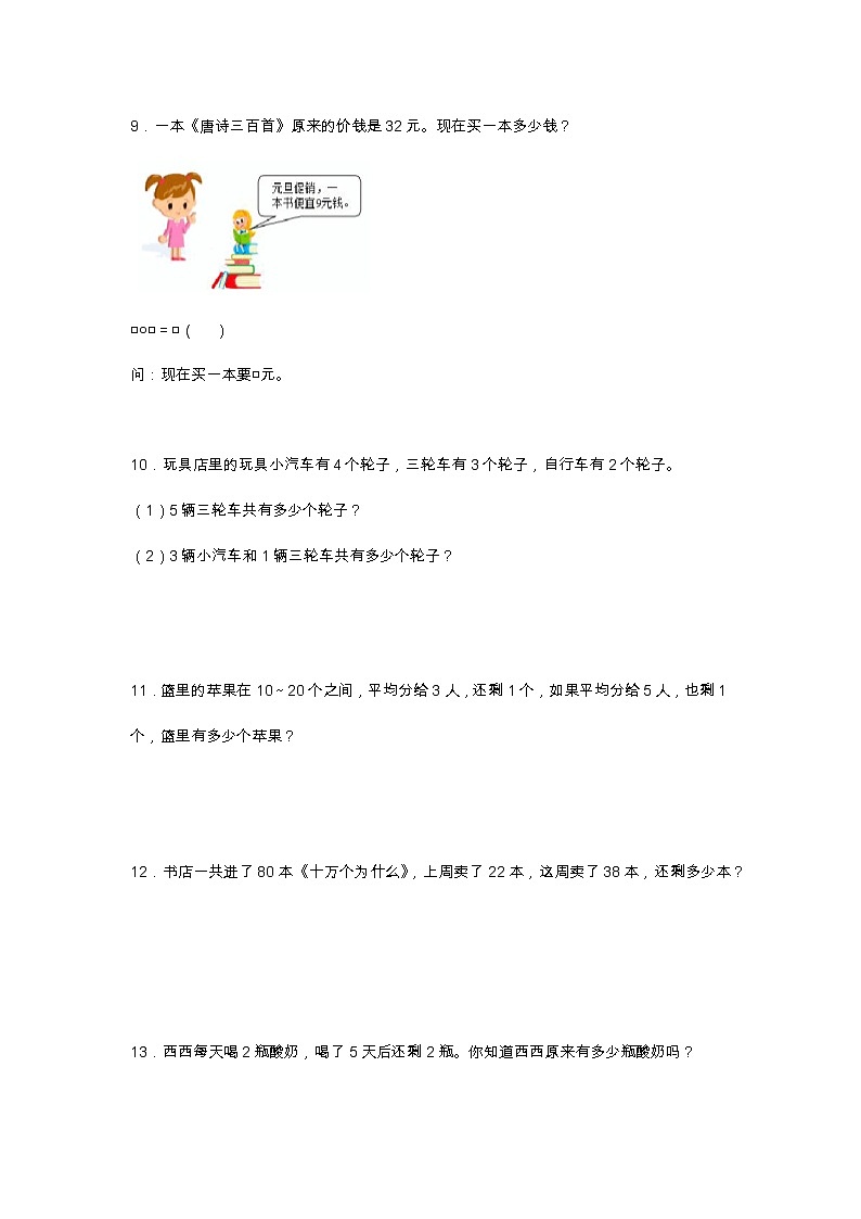 2021年人教版二年级数学上册应用题专题练习第3页