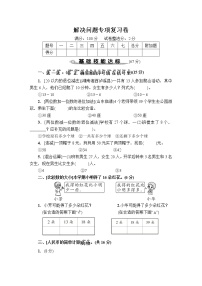 小学数学人教版一年级下册8. 总复习课时练习