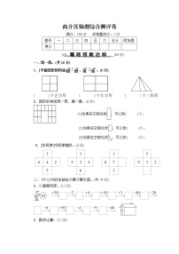 小学数学人教版一年级下册8. 总复习课后复习题