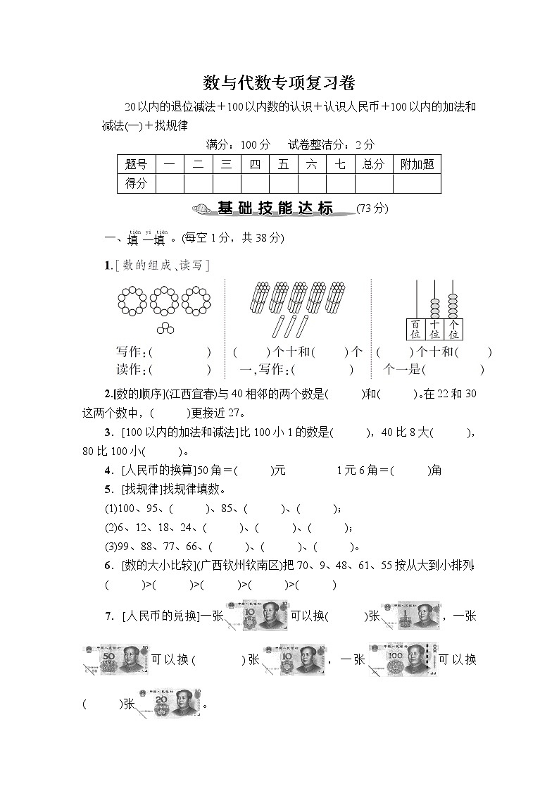 数与代数专项复习卷01