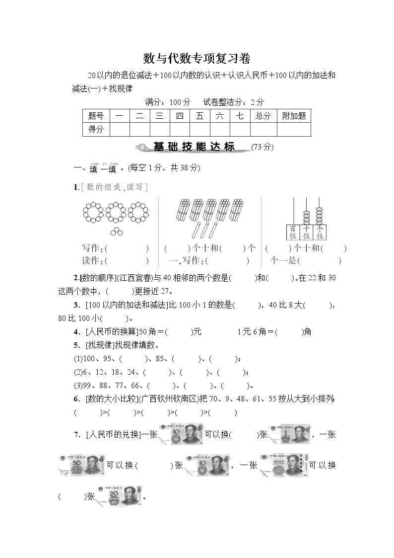 数与代数专项复习卷01