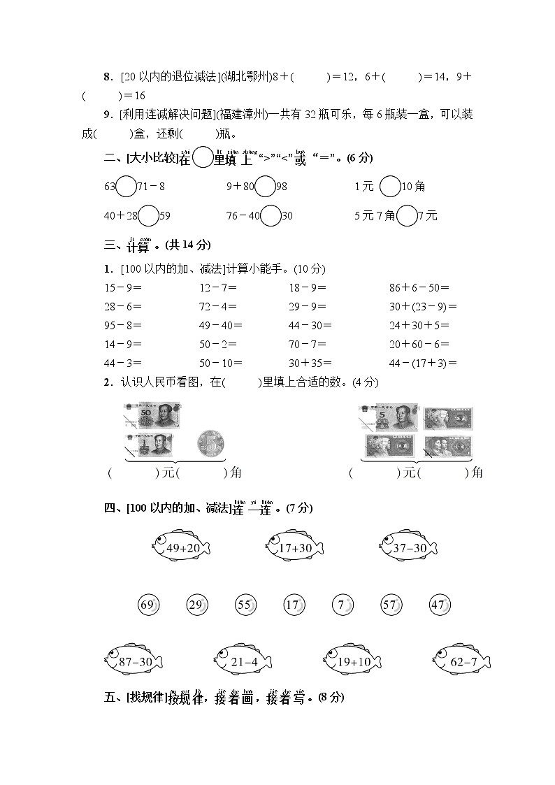 数与代数专项复习卷02