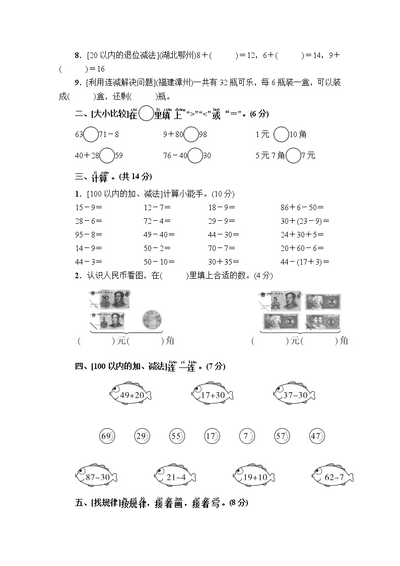 数与代数专项复习卷02