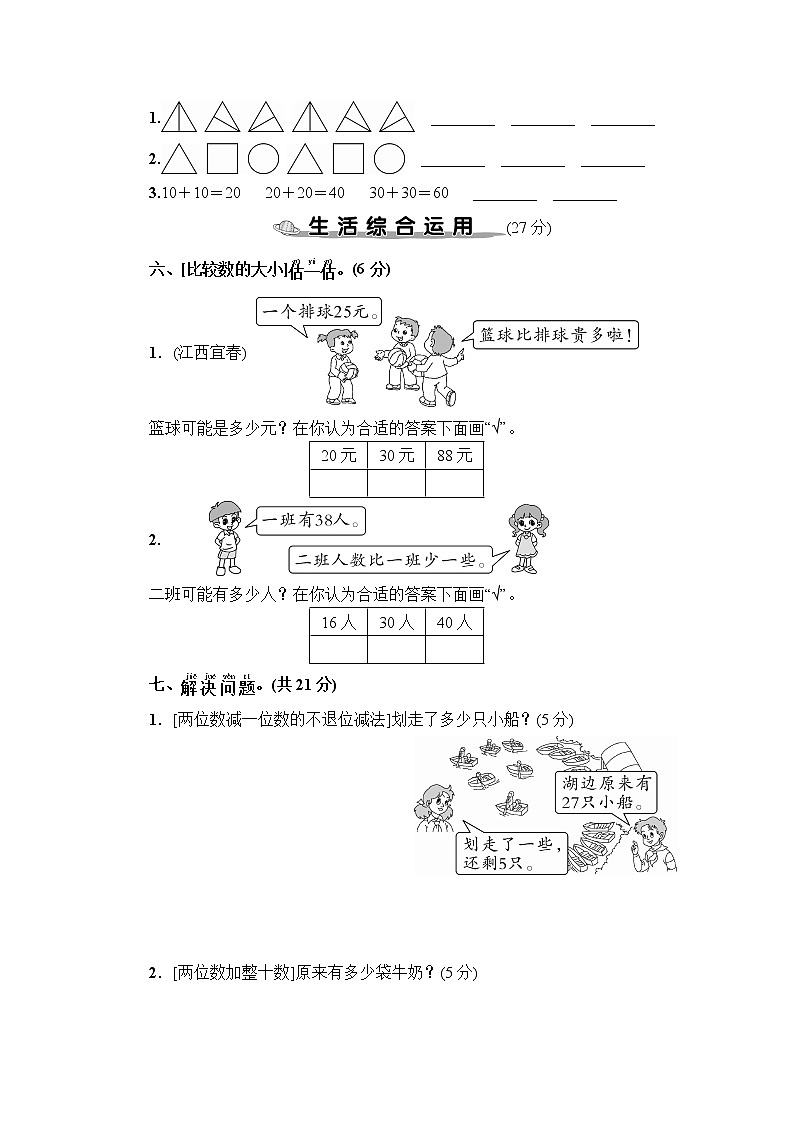 数与代数专项复习卷03