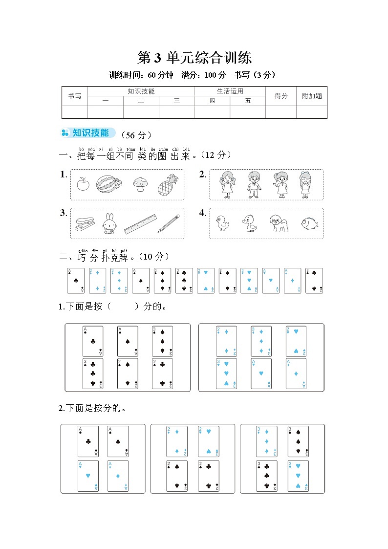 人教版数学一年级下册-第3单元综合训练+答案（可直接打印}01