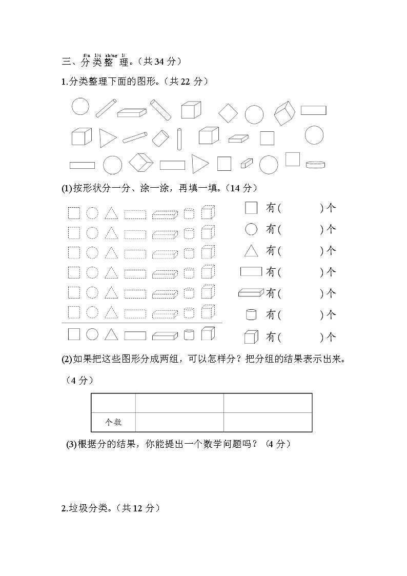 人教版数学一年级下册-第3单元综合训练+答案（可直接打印}02