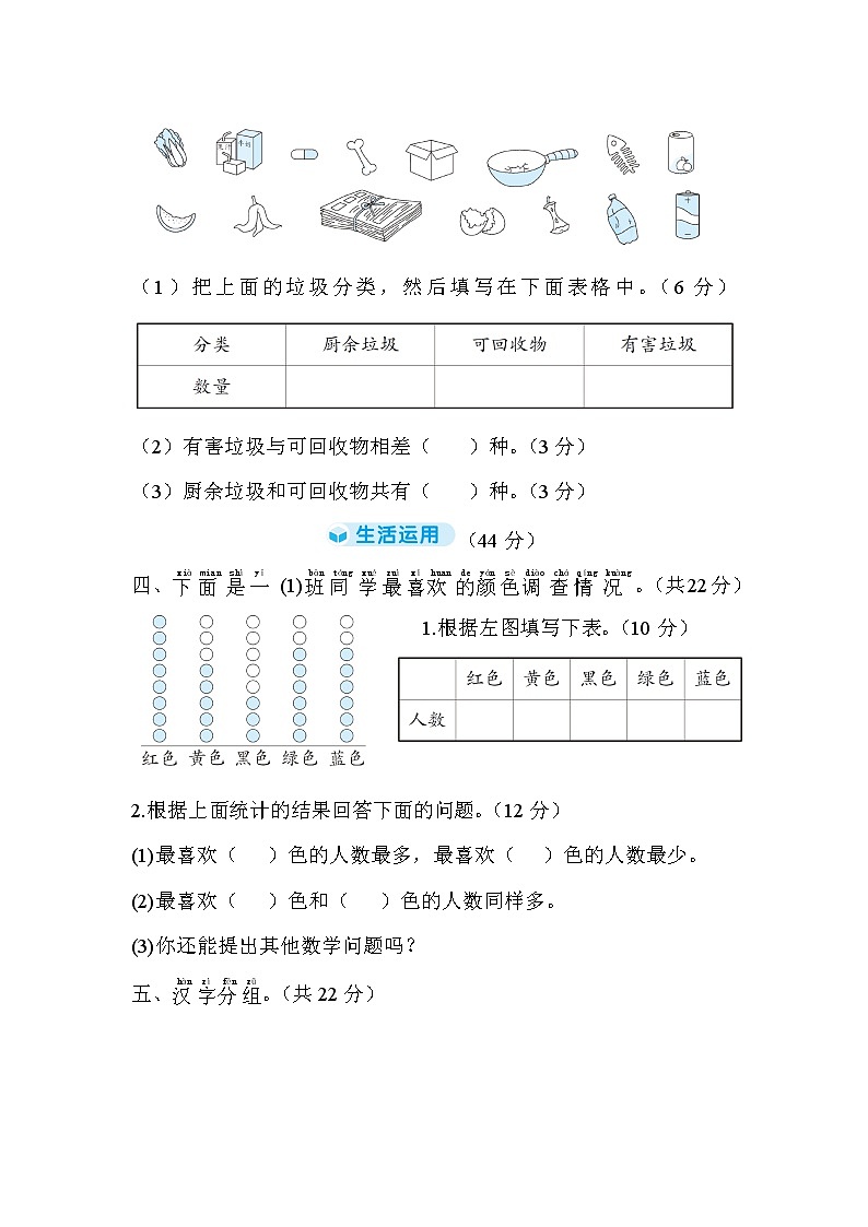 人教版数学一年级下册-第3单元综合训练+答案（可直接打印}03