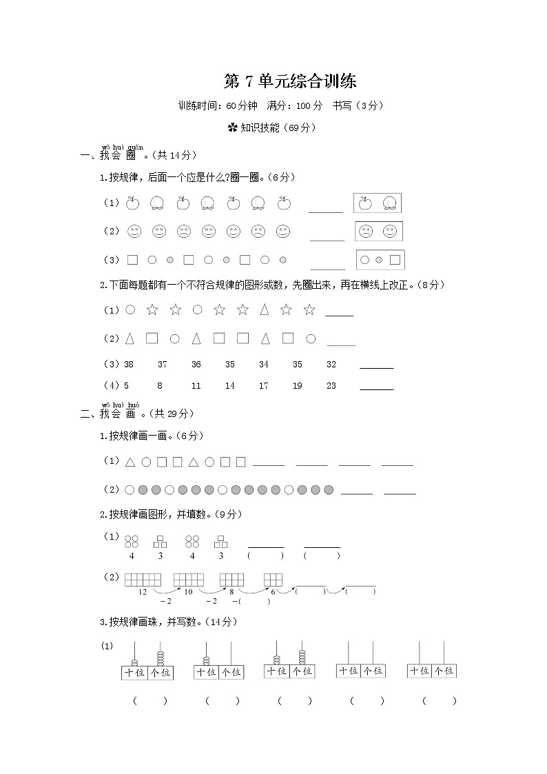 人教版数学一年级下册-第7单元综合训练2+答案（可直接打印}01