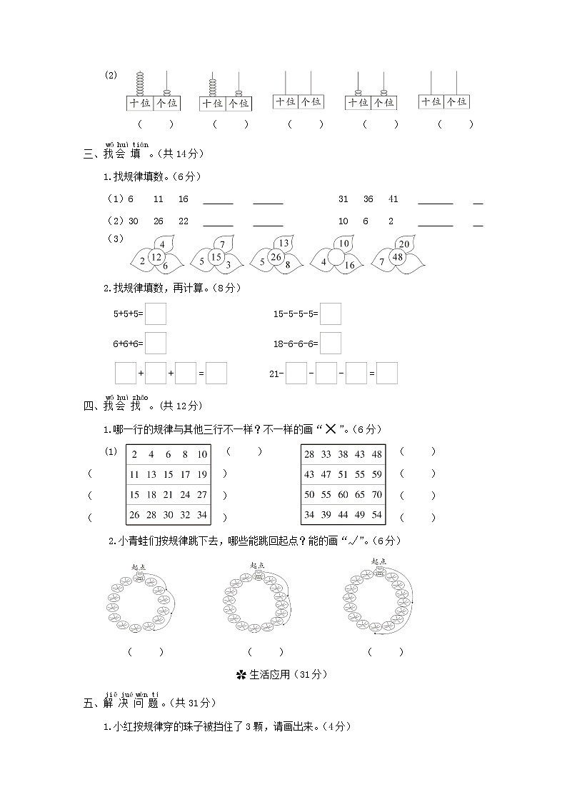 人教版数学一年级下册-第7单元综合训练2+答案（可直接打印}02
