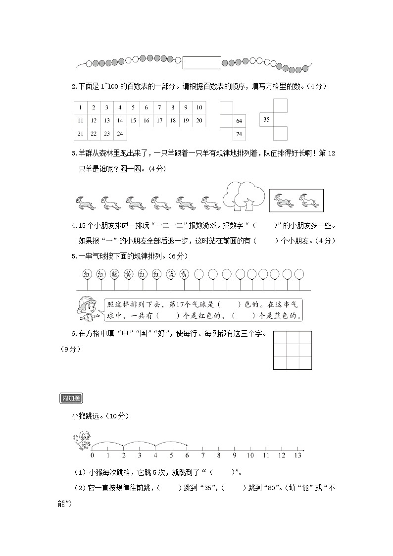 人教版数学一年级下册-第7单元综合训练2+答案（可直接打印}03