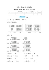 小学数学人教版一年级下册5. 认识人民币综合与测试达标测试