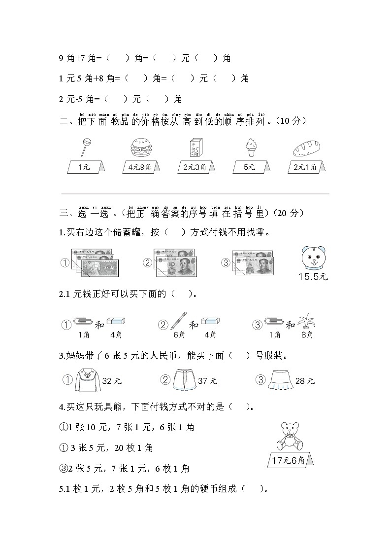 人教版数学一年级下册-第5单元综合训练+答案（可直接打印}02