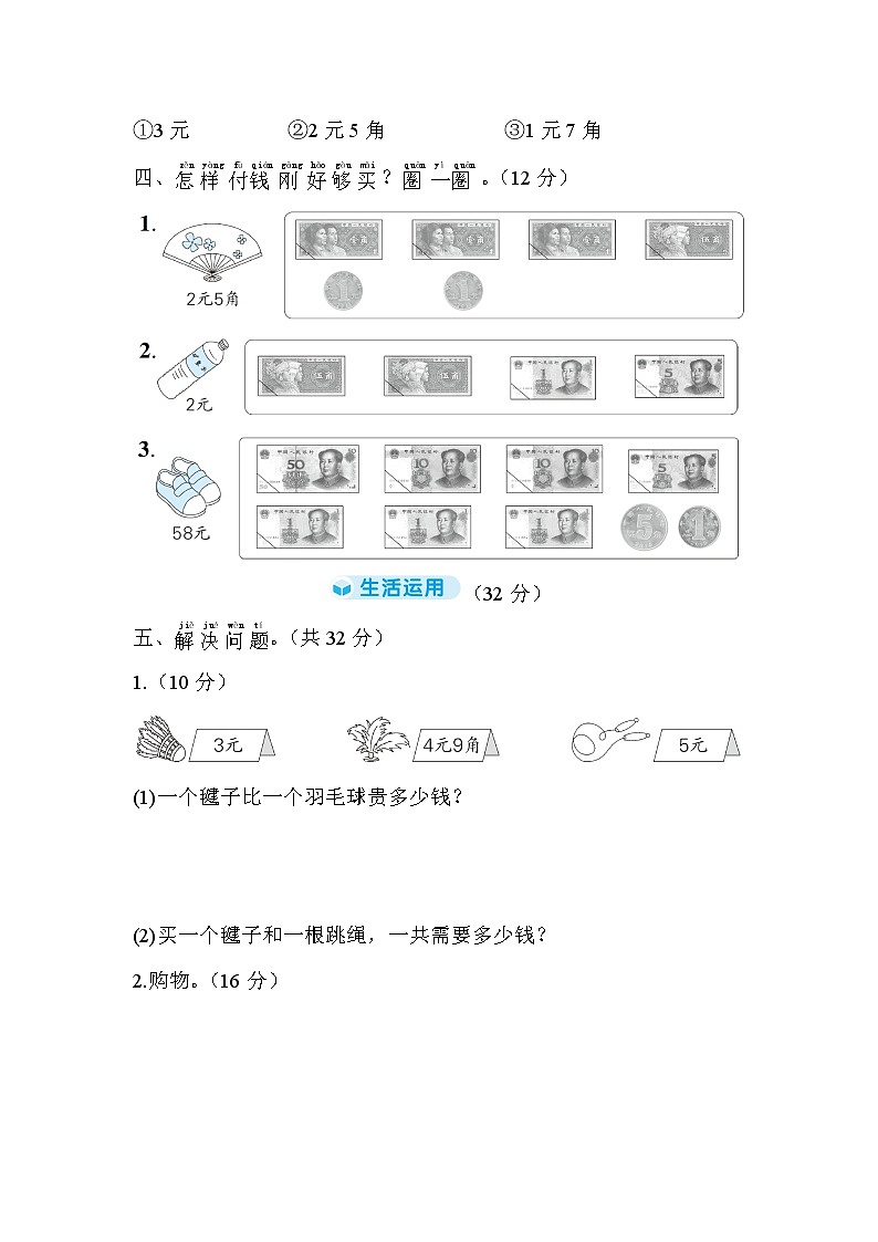 人教版数学一年级下册-第5单元综合训练+答案（可直接打印}03