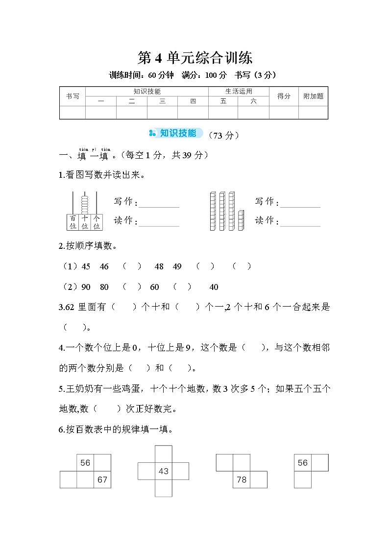 人教版数学一年级下册-第4单元综合训练+答案（可直接打印}01