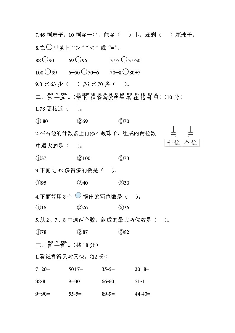 人教版数学一年级下册-第4单元综合训练+答案（可直接打印}02