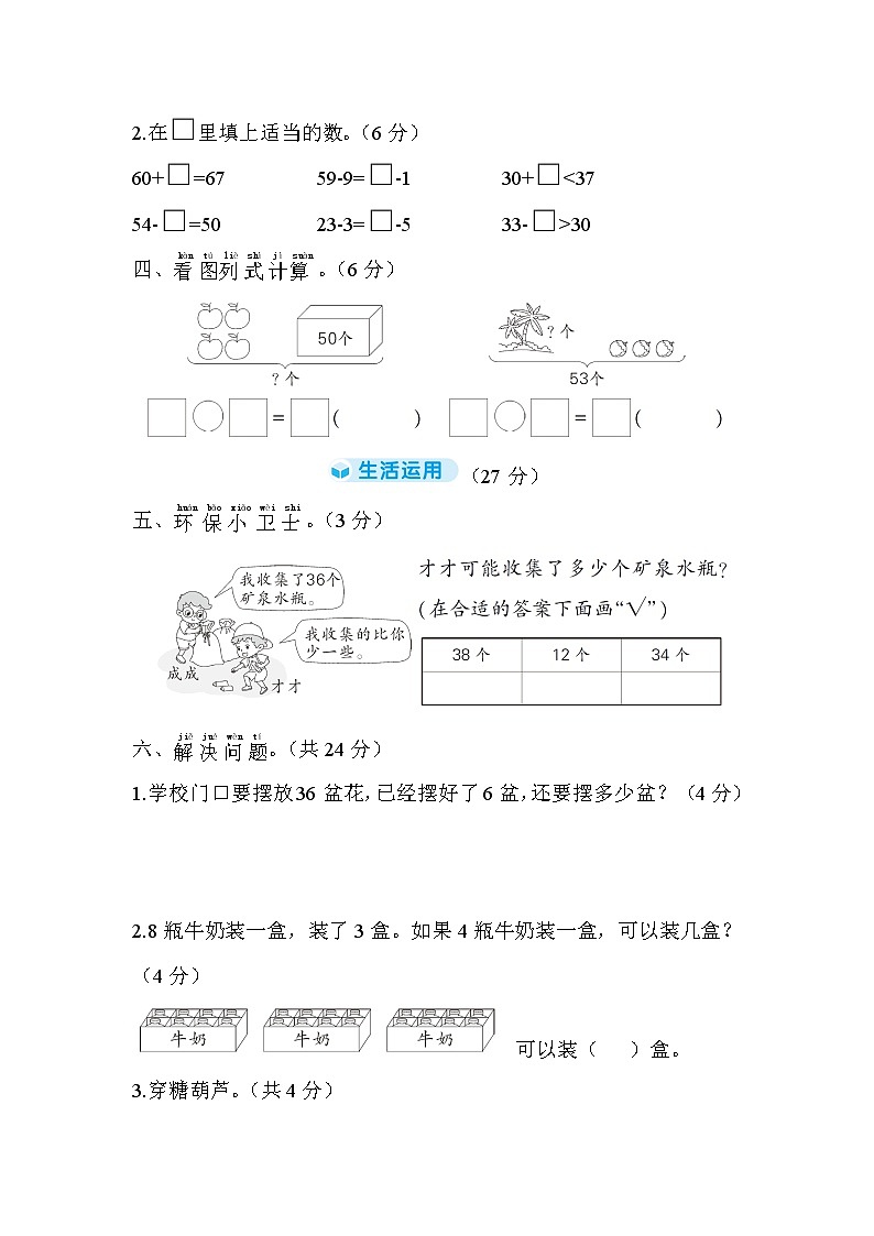 人教版数学一年级下册-第4单元综合训练+答案（可直接打印}03