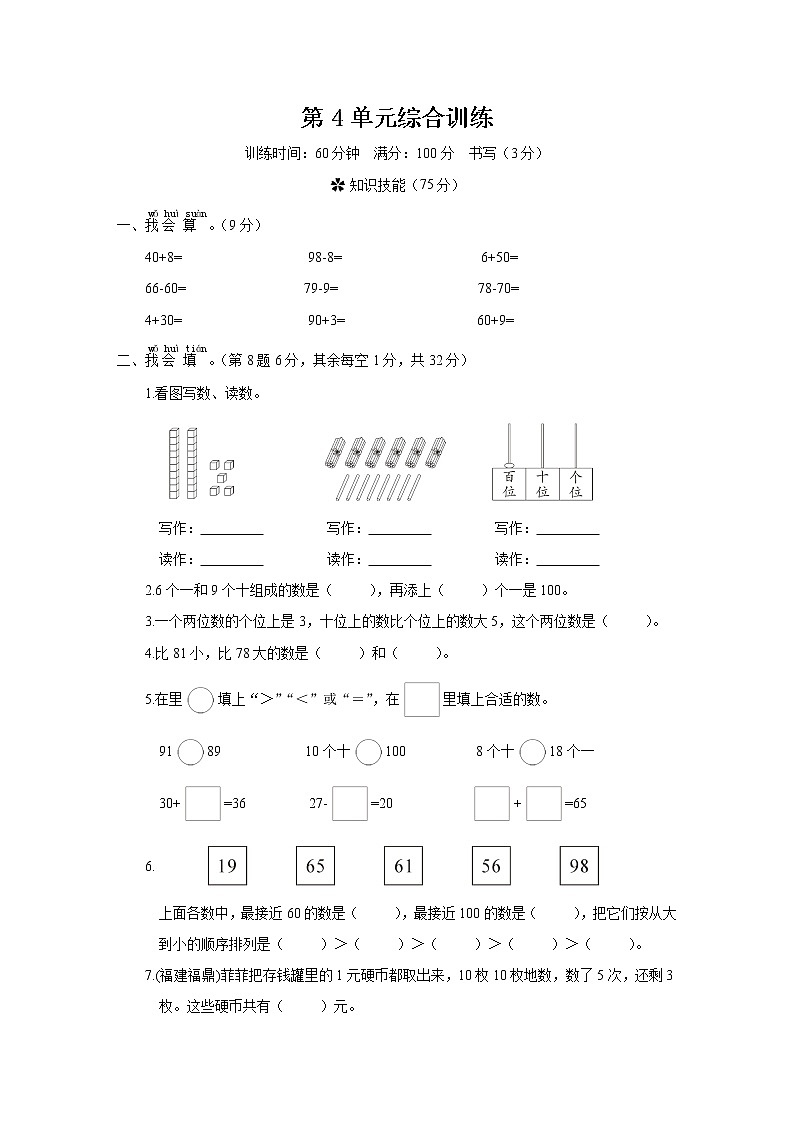 人教版数学一年级下册-第4单元综合训练2+答案（可直接打印}01