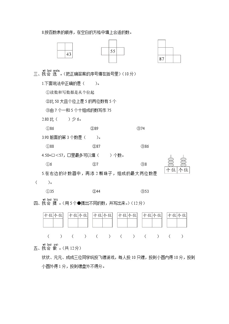 人教版数学一年级下册-第4单元综合训练2+答案（可直接打印}02