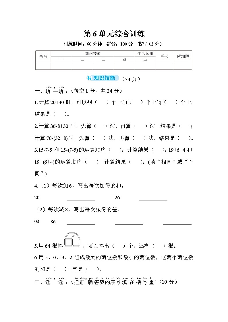 人教版数学一年级下册-第6单元综合训练+答案（可直接打印}01