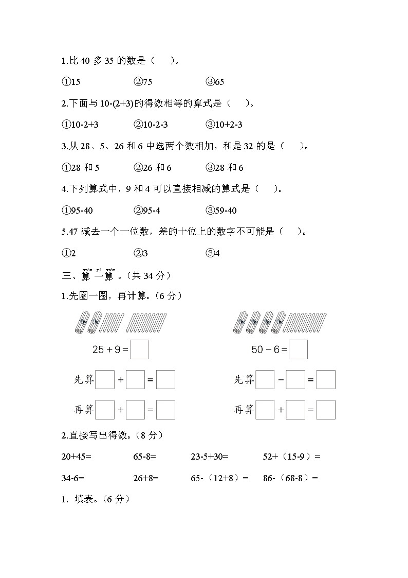 人教版数学一年级下册-第6单元综合训练+答案（可直接打印}02