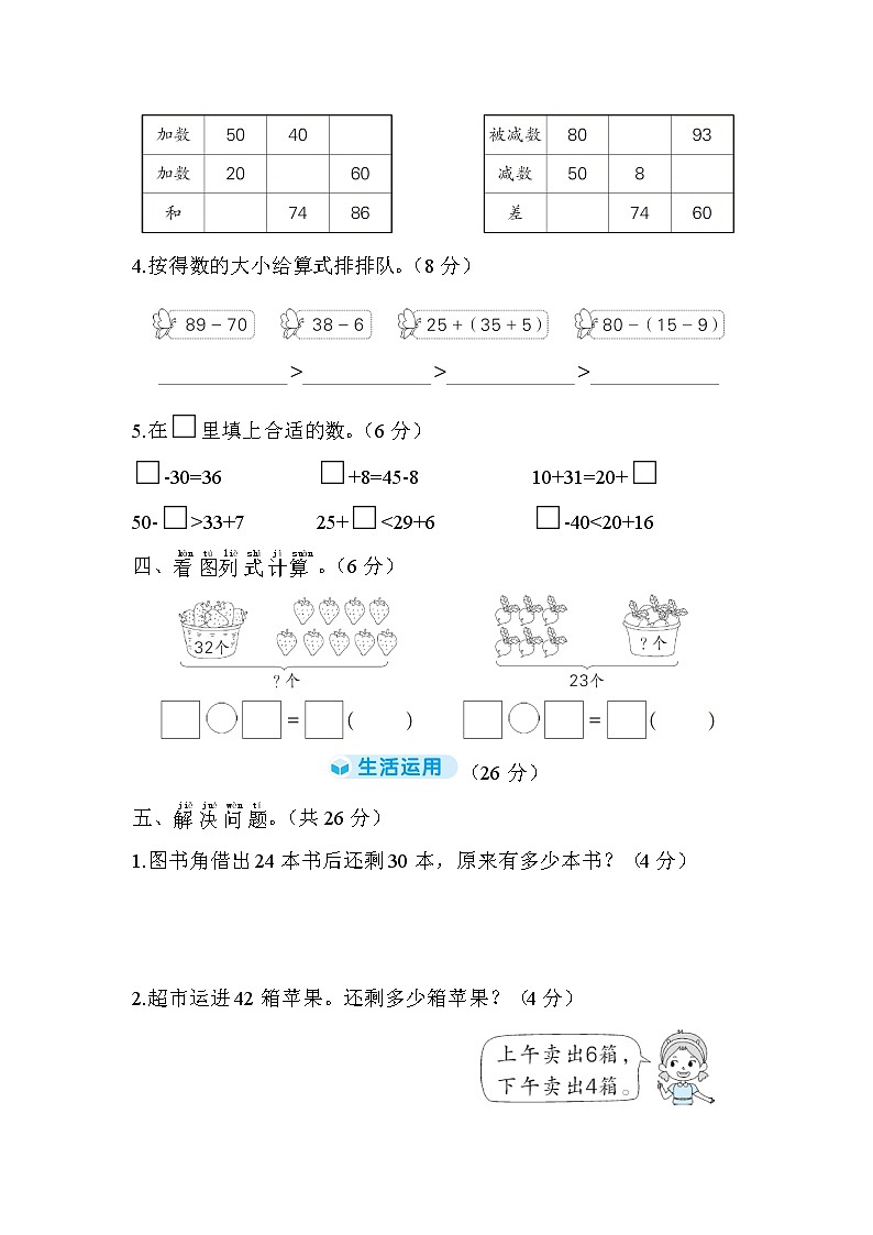 人教版数学一年级下册-第6单元综合训练+答案（可直接打印}03